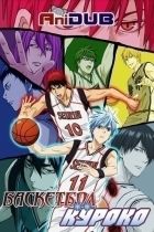 Постер аниме Баскетбол Куроко ТВ-3