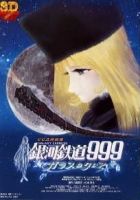 Постер аниме Галактический экспресс 999: Стеклянная Клэйр